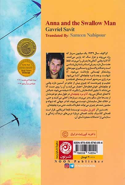 آنا و مرد چلچه ای